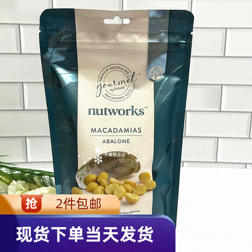 澳洲NUTWORKS鲍鱼味夏威夷果仁