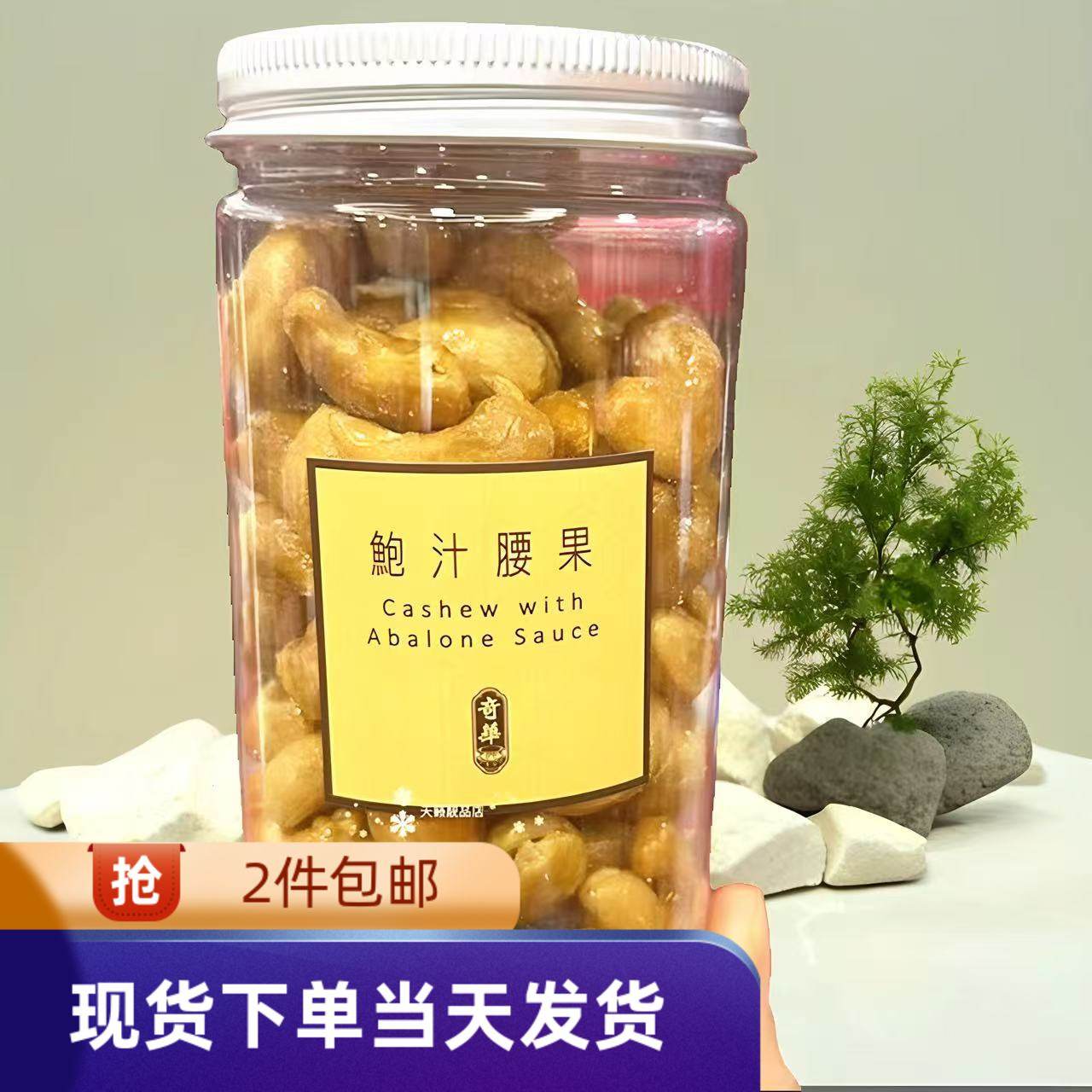香港代购奇华饼家鲍汁腰果150g手工制作香脆可口坚果休闲零食