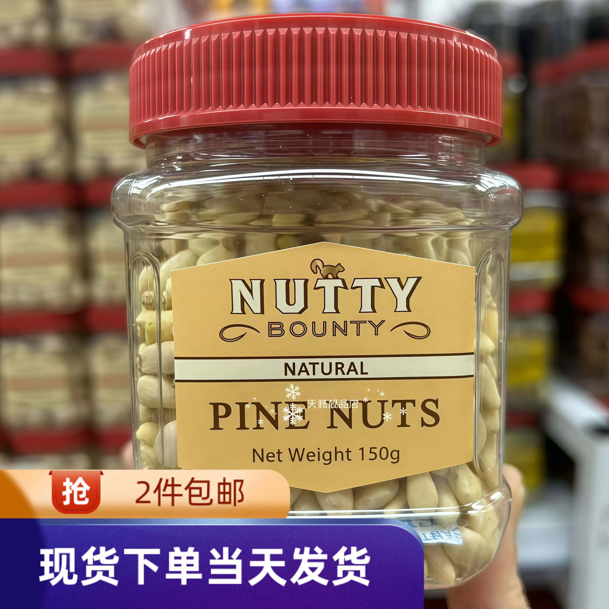 香港代购价真栈NuttyBounty纯天然松子仁特大粒150g即食坚果零食