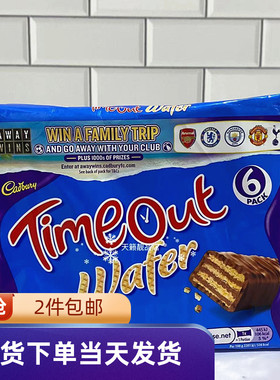 香港代购澳洲进口吉百利TIME OUT巧克力威化饼127g6条入网红零食