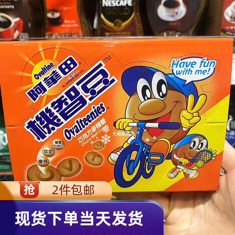 香港代购进口ovaltine阿华田机智豆营养麦精糖8g×24包192g礼盒装