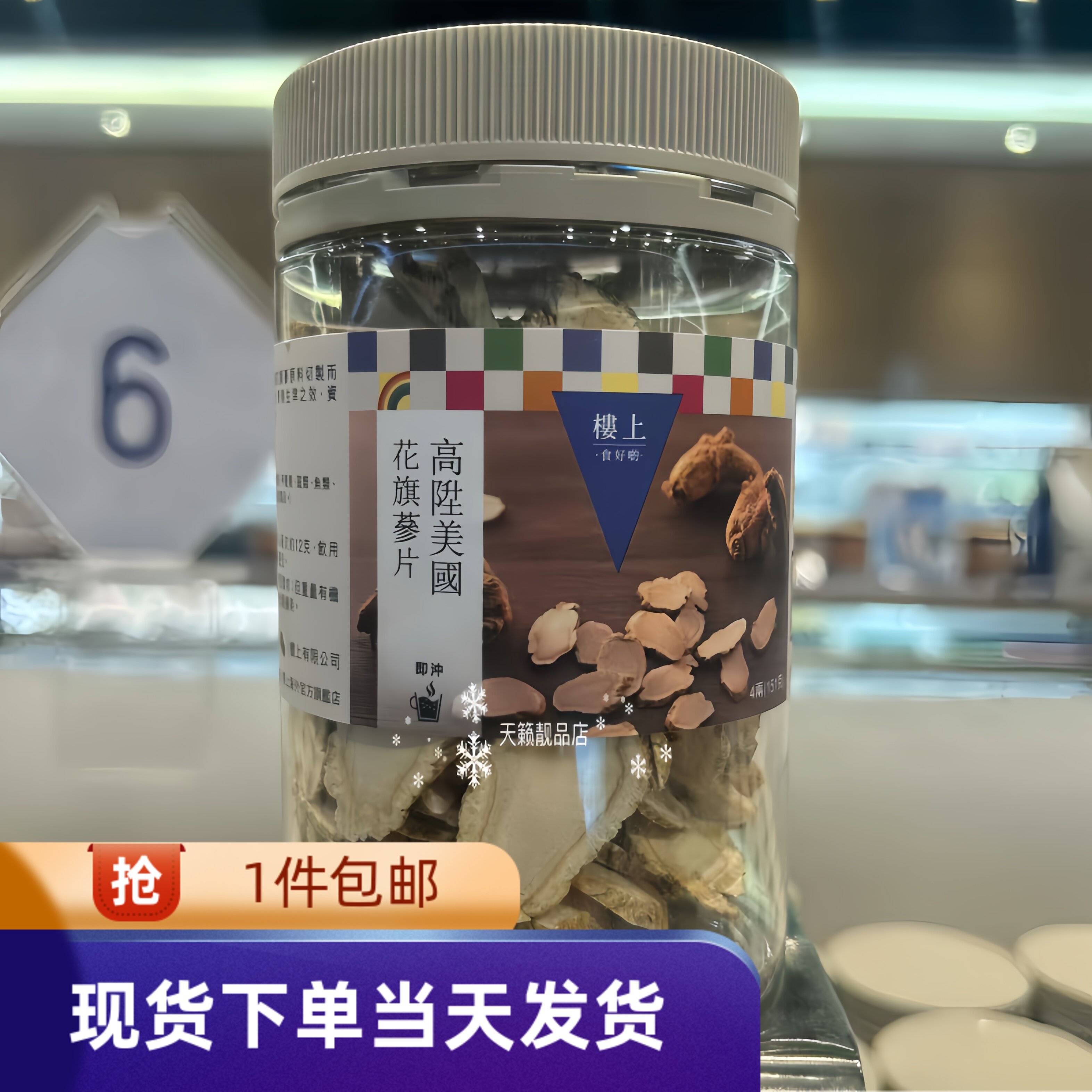 香港代购楼上高升美国花旗参片 151克 西洋参 冲泡煲汤生津清热
