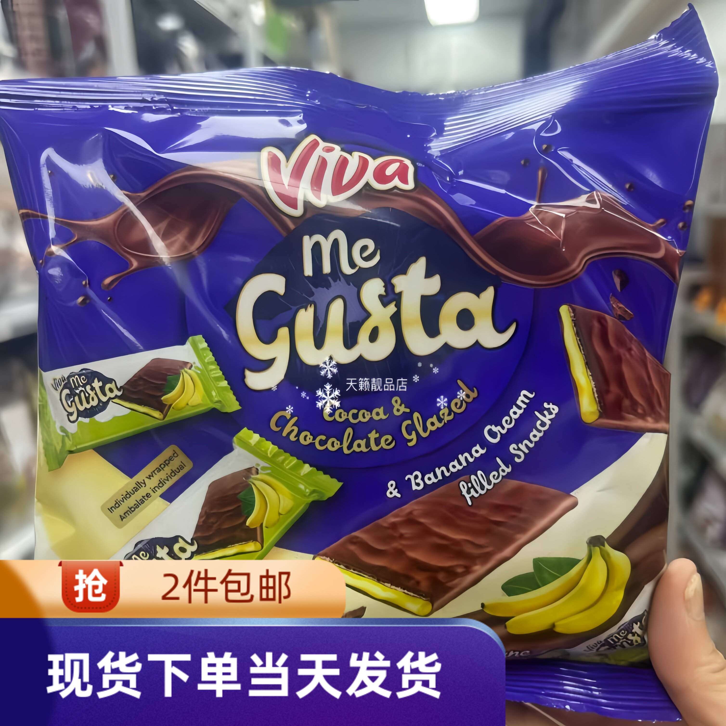 香港代购罗马尼亚进口 Viva Me Gusta朱古力-香蕉味夹心脆脆70g