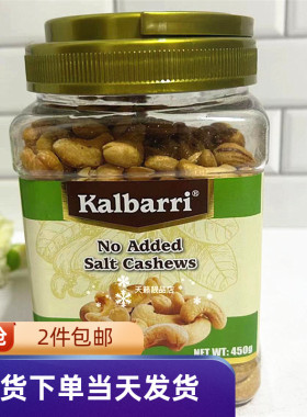 香港代购卡芭利kalbarri盐味无盐原味盐焗坚果果仁腰果450g零食