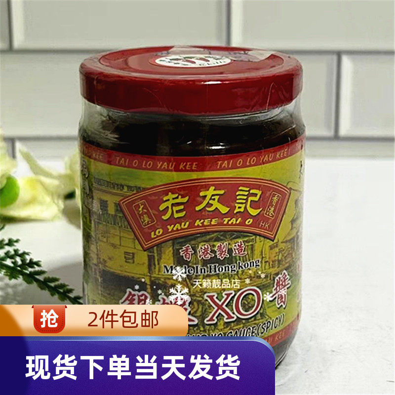 香港代购楼上老友记辣味银虾XO酱、老友记原味银虾XO酱210克