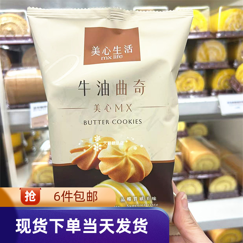 香港代购美心西饼法国牛油曲奇56克8片 进口零食品特产