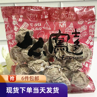 香港特产零食代购 上海么凤/幺凤 花旗参话梅 2两装75克 袋装
