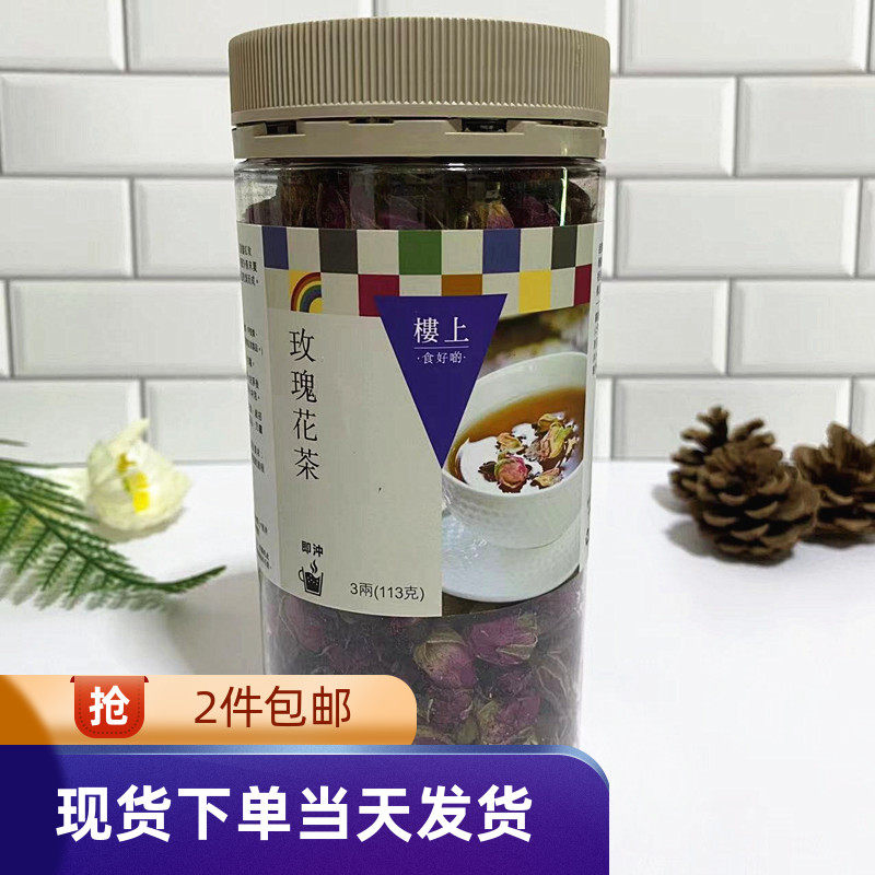 香港代购楼上玫瑰花茶113g天然玫瑰花浓香养颜行气冲泡养生茶无硫