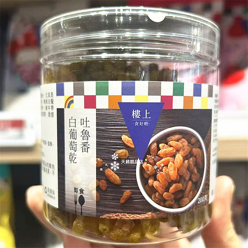 香港代购楼上吐鲁番白葡萄干200g 酸甜可口即食干果提子干零食