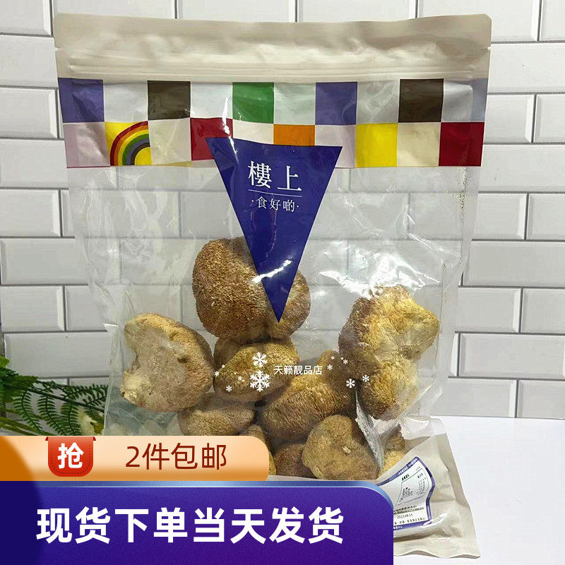 香港代购楼上猴头菇227克磨菇花菇菌菇干货养胃煲汤食材料无硫熏