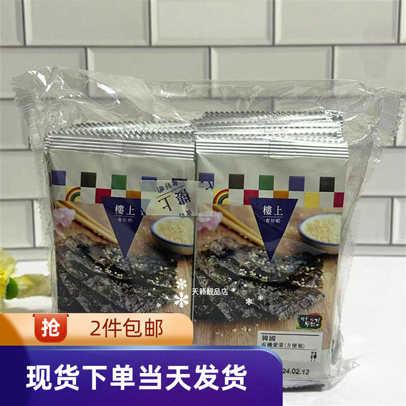 香港代购 楼上韩国有机紫菜方便装（2g*20包）