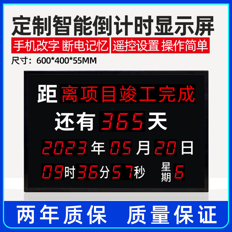 安全运行天数LED倒计时显示屏