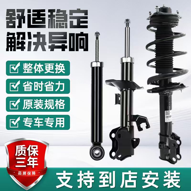 东风启辰D50R50R30T90减震器总成