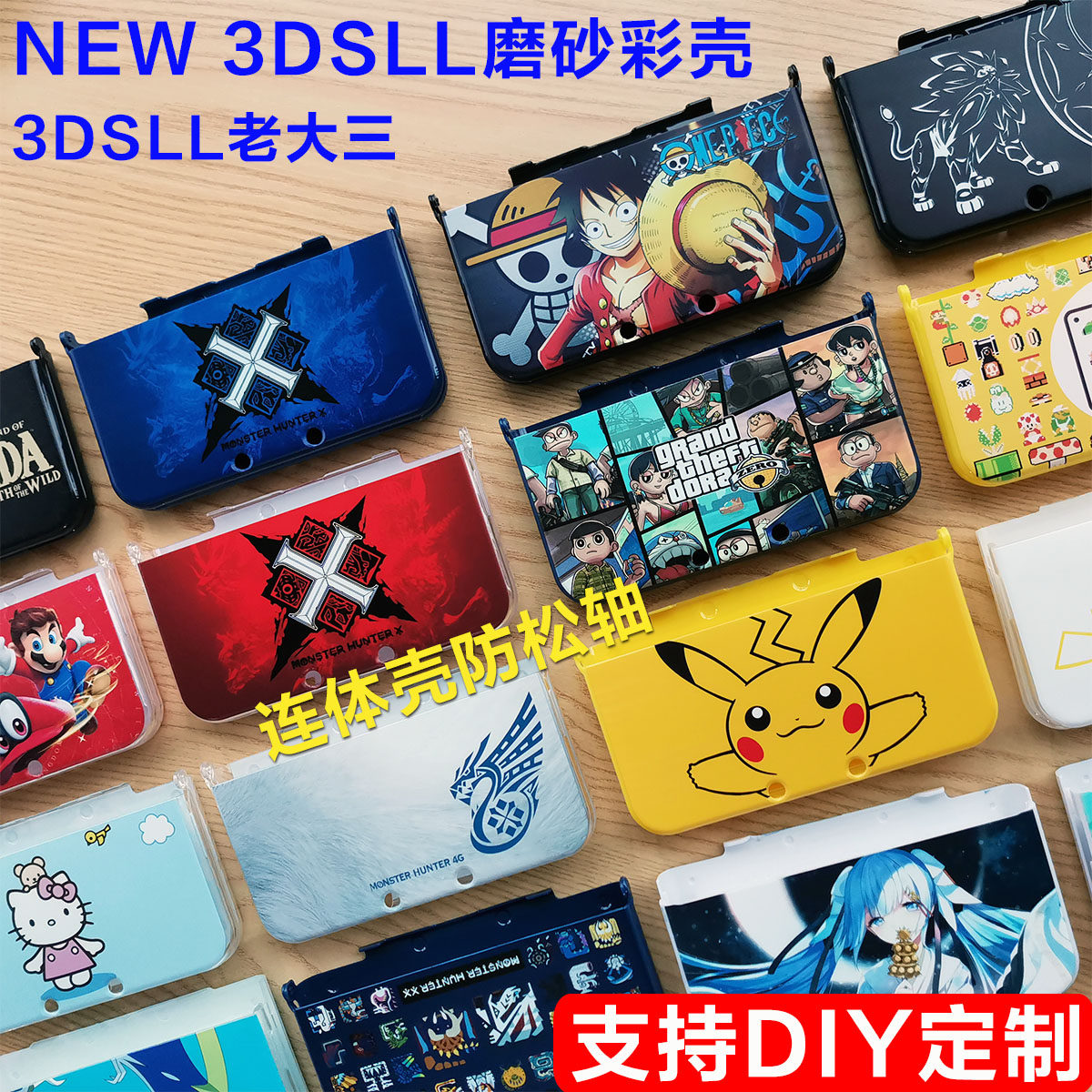 NEW3DSLL彩绘保护壳可