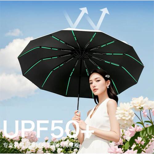 全自动雨伞晴雨两用防晒