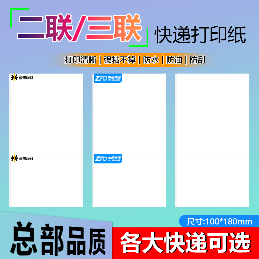 中通三印纸电面单纸干安