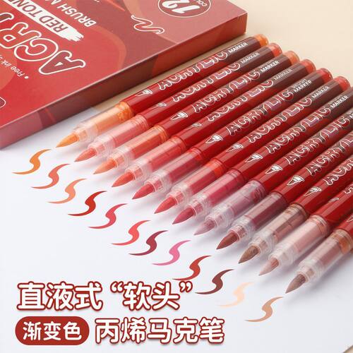 直液丙烯麦克笔肤色软头