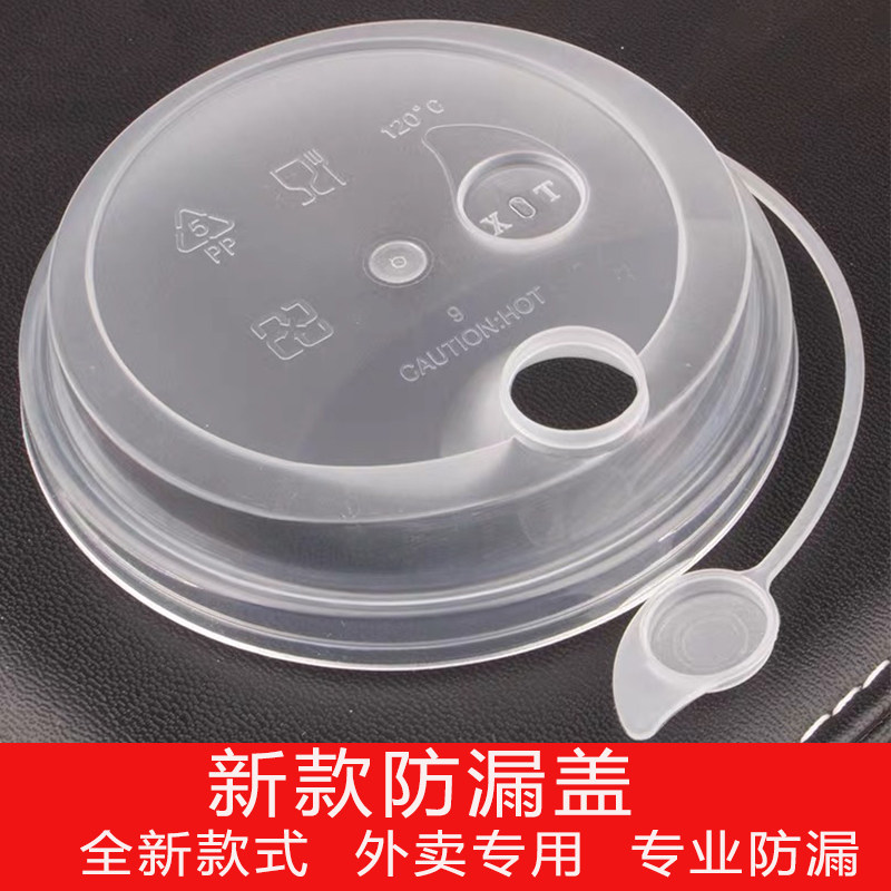 0口一盖PP注喜奶盖茶胶带