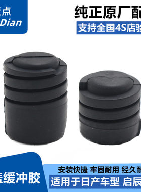 机盖缓冲胶颐达骐天籁逍客
