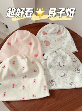 【产妇月子帽】月子帽坐月子产妇防风六角帽保暖防受风双层多功能