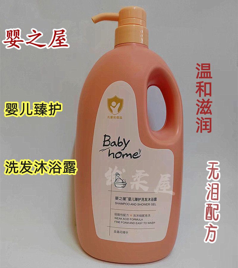 婴之屋婴儿臻护洗发沐浴露宝宝儿童洗发水沐浴露二合一专用洗护用