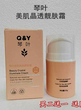 琴叶美肌晶透靓肤霜提亮肤色改善暗沉淡化保湿控色面霜补水润肤乳