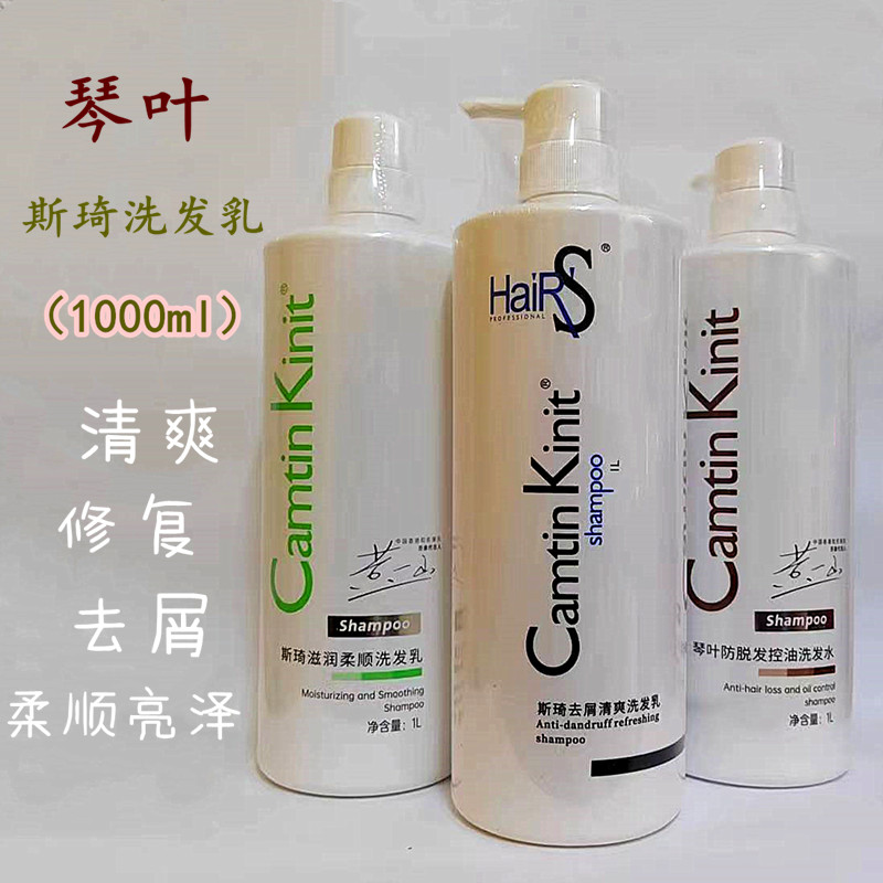 琴叶CK斯琦滋润柔顺洗发乳氨基酸防脱控油去屑发水洗发露男女通用
