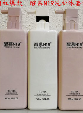 醒慕n19去屑止痒洗发水护发素