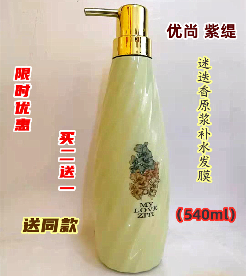 紫缇迷迭香原浆洗发水免蒸焗油膏