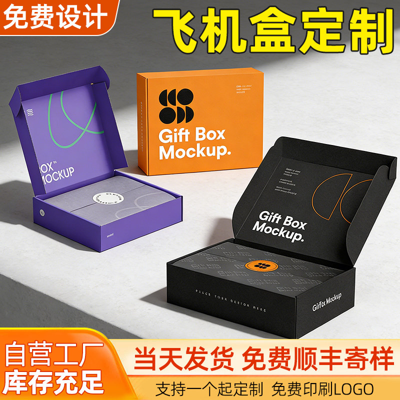 飞机盒小批量定制纸盒高端礼盒彩色礼品盒包装盒礼物盒印刷LOGO