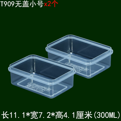 0.3L无盖塑料盒小号小物件保鲜盒