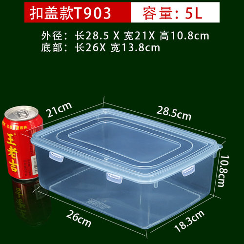 5L大容量食品级扣盖塑料盒长方形