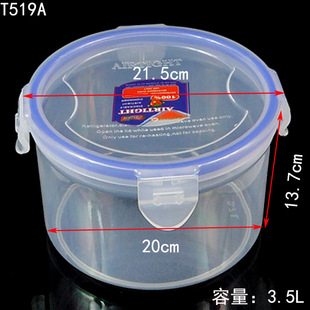 3.5L圓形扣蓋塑料盒密封盒密封罐冰箱食品盒收納盒飯盒食品保鮮盒