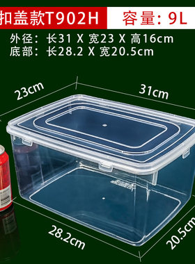9L高身长方形带扣塑料盒保鲜盒