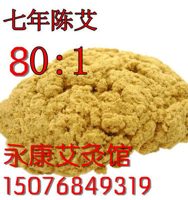 包邮 湖北野生蕲艾 黄金艾绒500g 七年陈80:1金艾绒 500克