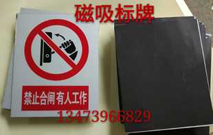 禁止合闸有人工作磁性标牌软磁标牌反光牌磁吸警示牌已送电停电牌