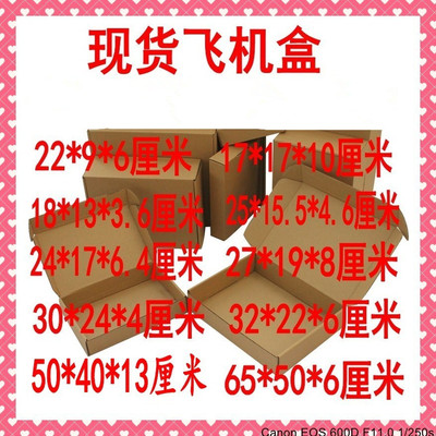 飞机盒纸盒打包盒小号现货包邮