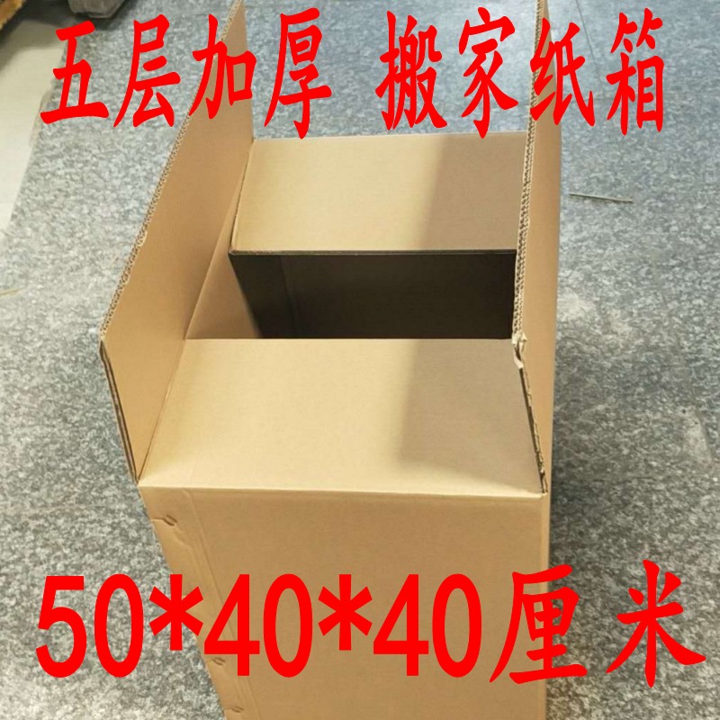 大号加厚加厚搬家纸箱子50*40*40收纳纸盒子打包批发定做订制包邮