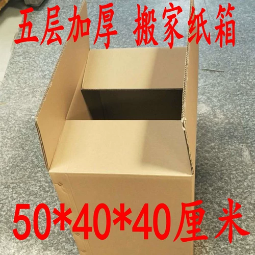 Большая коробка для переезда, система хранения, пакет, увеличенная толщина, 40, оптовые продажи