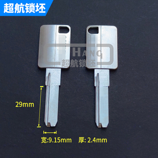 适合锌柄低边子母珠 超航钥匙胚大全 大门入户门钥匙坯