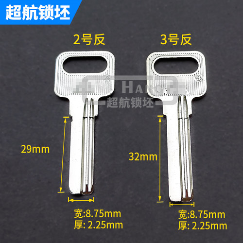 适合AB电脑打点钥匙胚