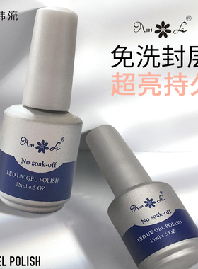 AMLS正品专业美甲水晶玻璃镀晶封层不可卸免洗封层凝胶不开裂15ml