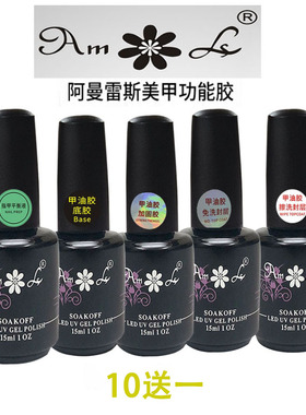 AMLS老款正品持久底胶加固胶超亮免洗钢化封层擦洗封层指甲平衡液