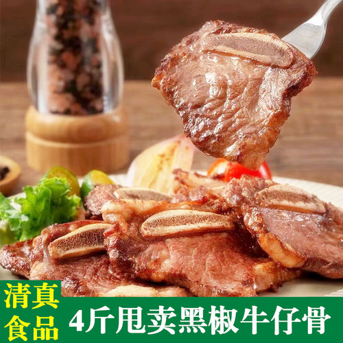 黑椒口味牛仔骨小牛排