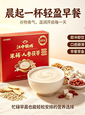 江中猴菇人参茯苓即冲营养代餐