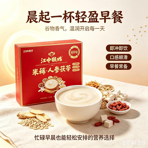 江中猴菇人参茯苓即冲营养代餐