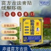知药谷筋骨活络膏正品 苗方古法缓解疼痛舒筋活络通痹止痛祛风除湿
