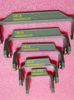 HARTING连接器HAN-EASY-LOCK-10/16/24B锁扣子09000005221灰色柄