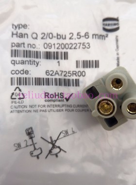 HARTING连接器09120022753母芯HAN-Q-2/0-F BU 2.5-6mm德国浩亭