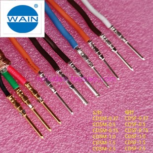 WAIN唯恩連接器CDSM 0.37全新1.5現貨 0.5鍍銀1.0公針10A韋恩CDSF